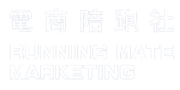 RunningMate 電商陪跑社